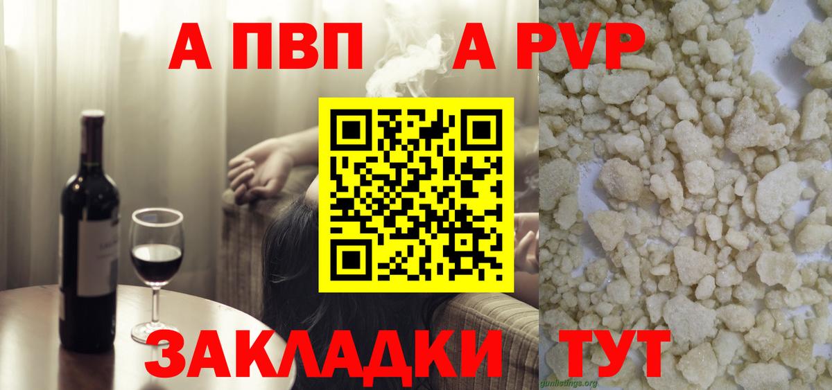 Alfa_PVP Crystall  Вход с VPN  Альфа ПВП  сколько стоит  A-PVP кристаллы  Добрянка  A-PVP мука 