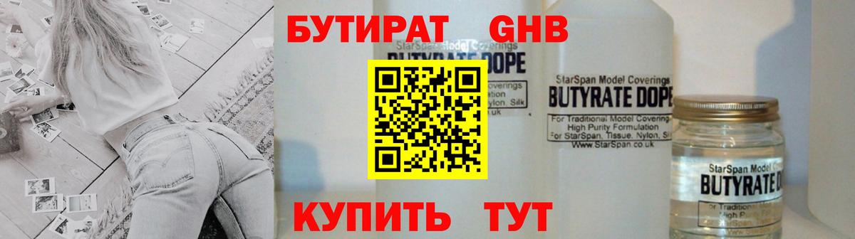 Добрянка  БУТИРАТ  Вход с VPN  БУТИРАТ бутандиол 