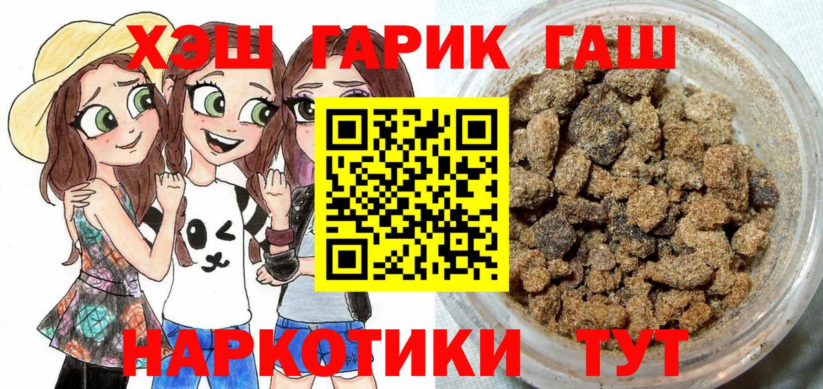 ГАШ хэш  ГАШИШ убойный  Вход с VPN  Добрянка 