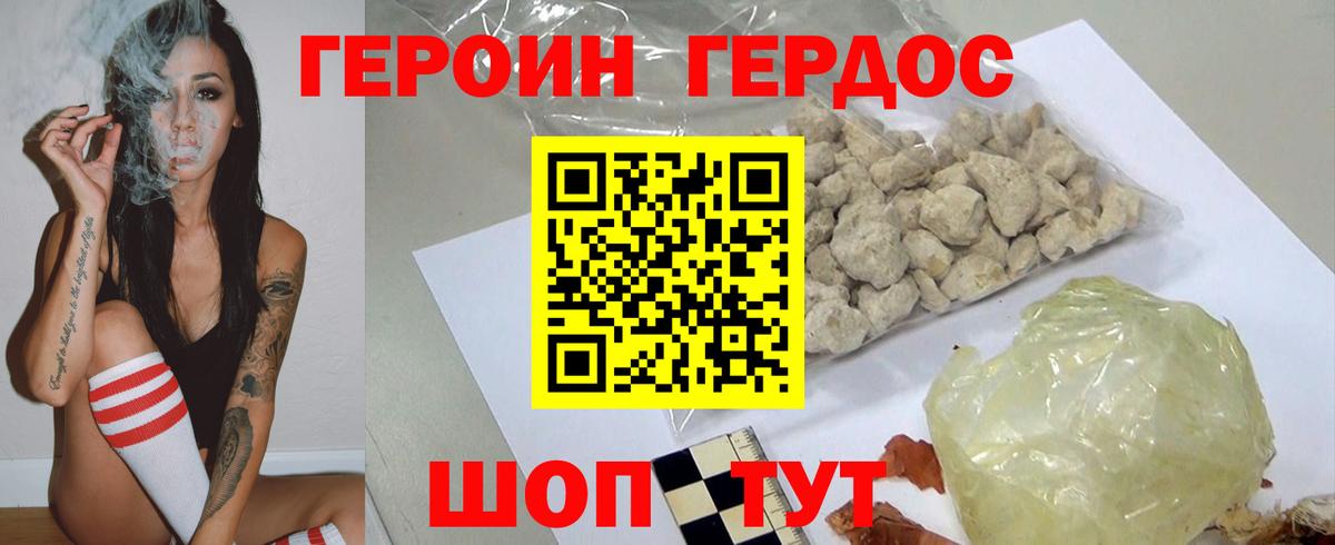 ГЕРОИН белый  Вход с VPN  Добрянка 