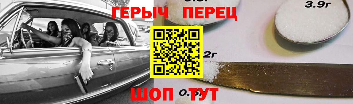 Героин Heroin Добрянка
