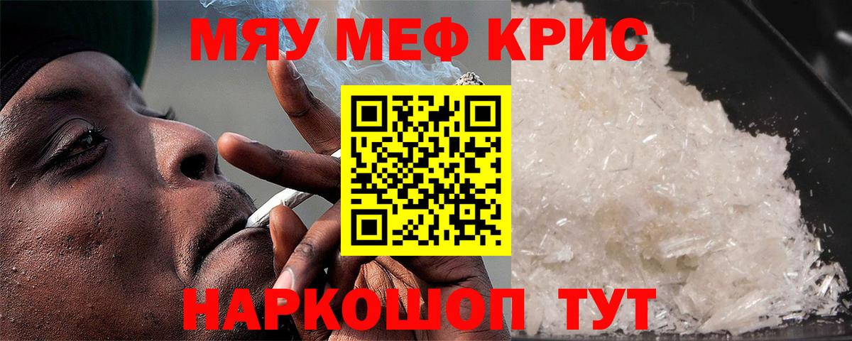 Меф мяу мяу кристаллы Добрянка