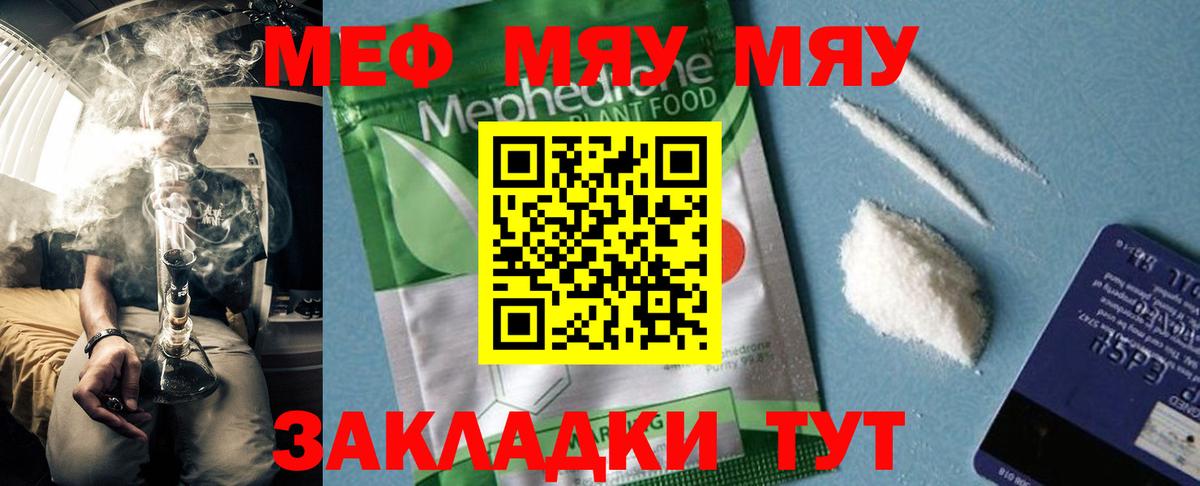 МЯУ-МЯУ  Вход с VPN  МЕГА ТОР  МЯУ-МЯУ mephedrone  Добрянка  Меф 