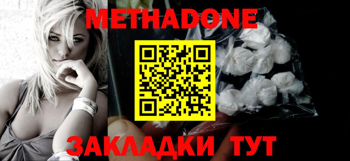 Метадон methadone  Вход с VPN  Добрянка 